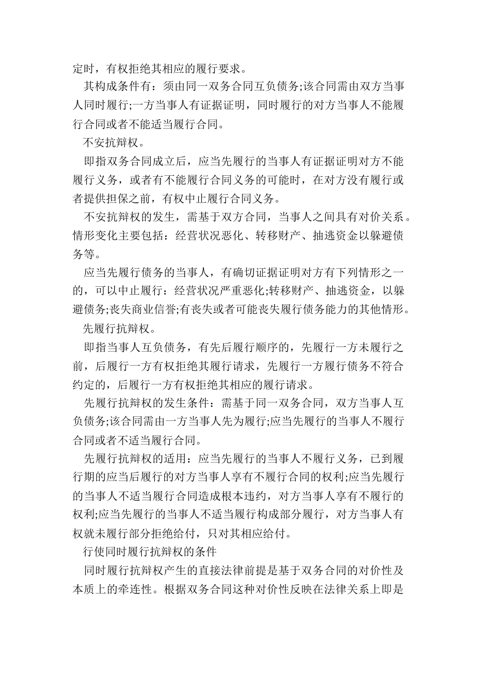 双务合同履行抗辩权包括哪些内容_第2页