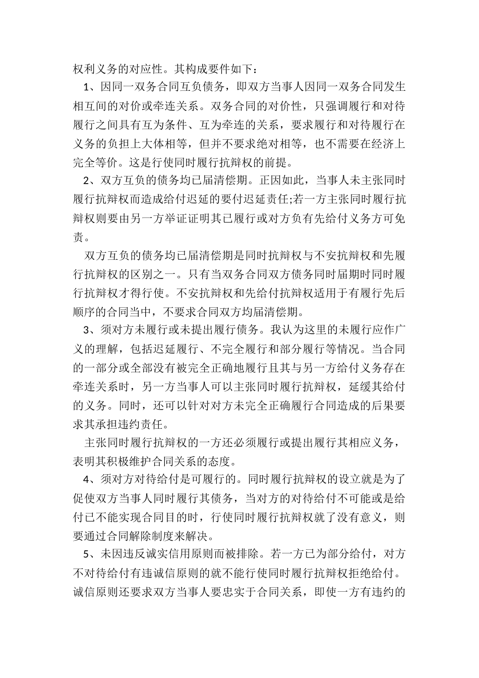 双务合同履行抗辩权包括哪些内容_第3页