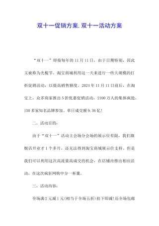 双十一促销方案-双十一活动方案