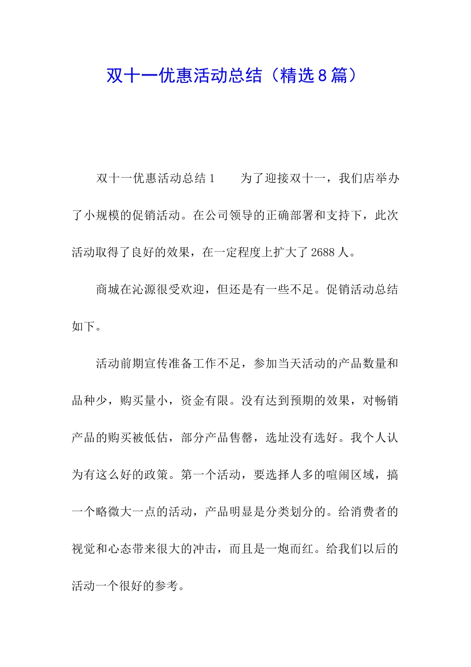双十一优惠活动总结_第1页