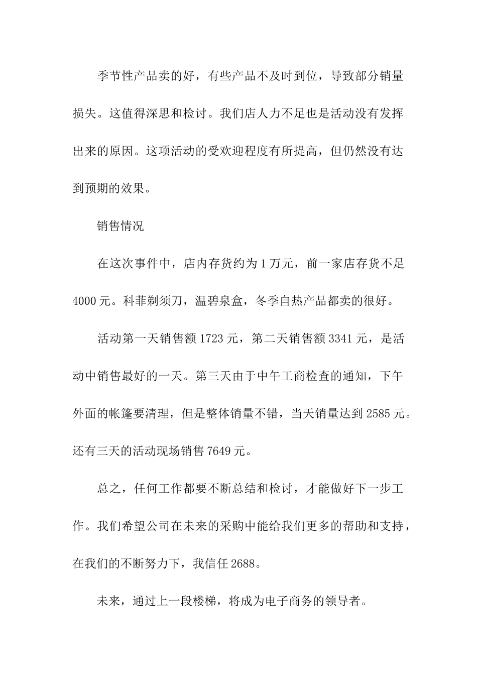 双十一优惠活动总结_第2页