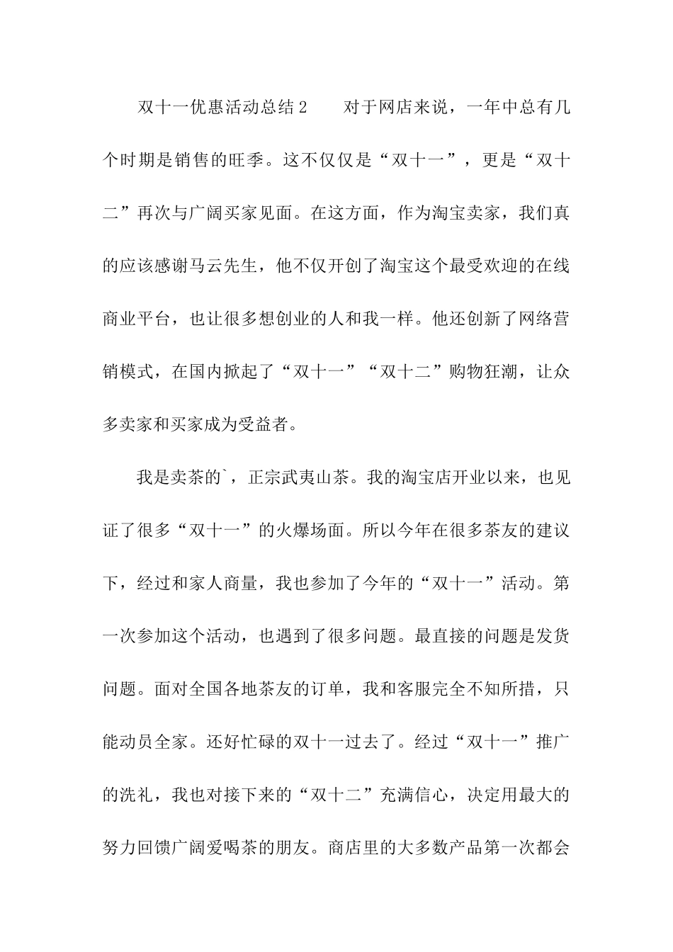 双十一优惠活动总结_第3页