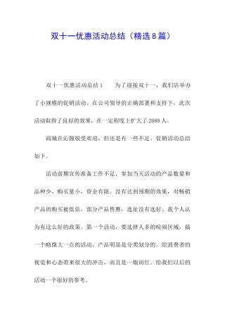 双十一优惠活动总结