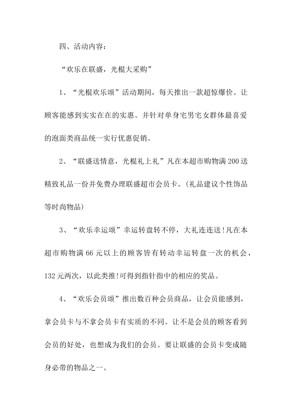 双十一创意活动策划方案_第2页