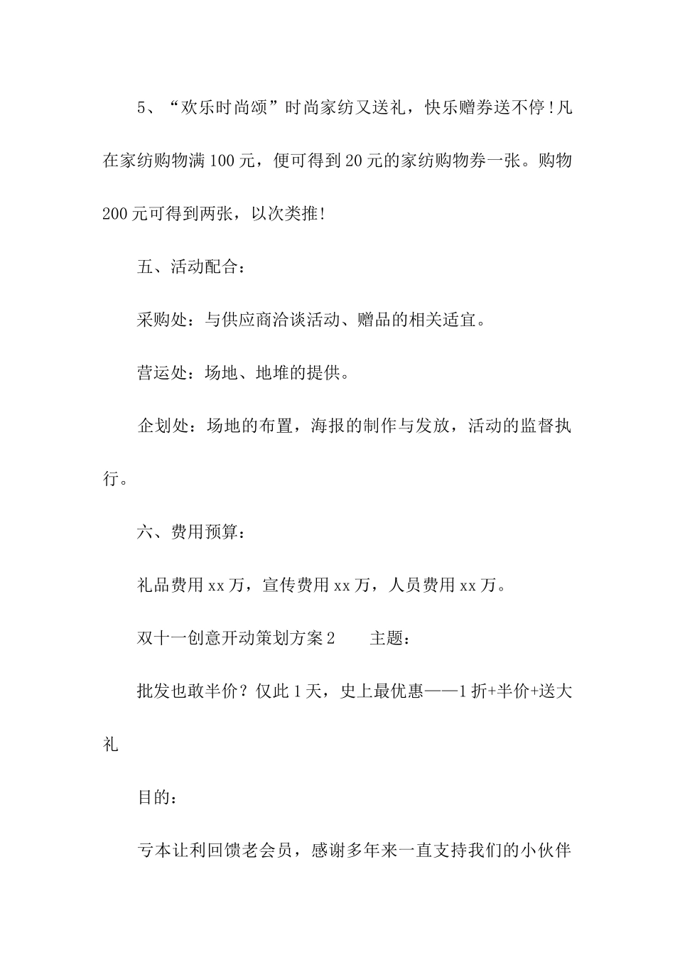 双十一创意活动策划方案_第3页