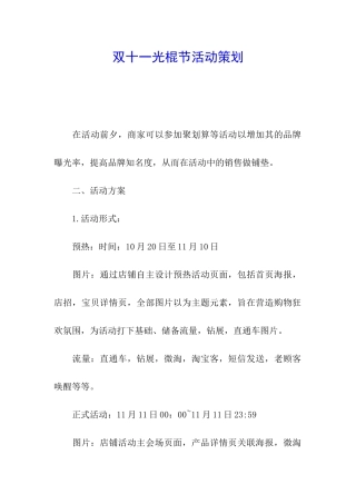双十一光棍节活动策划