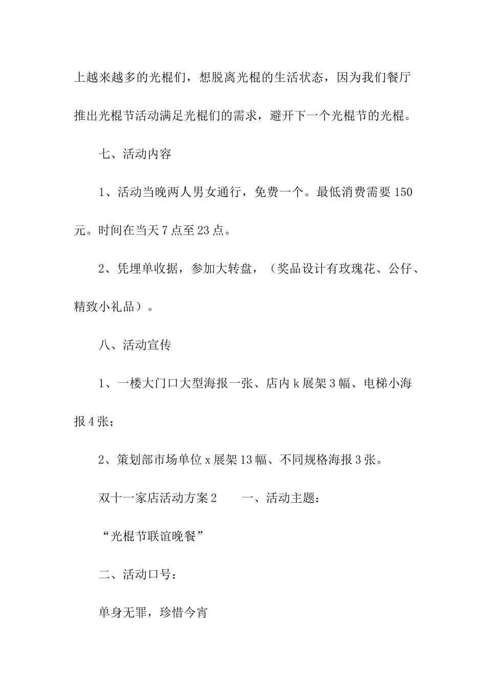 双十一家店活动方案_第2页