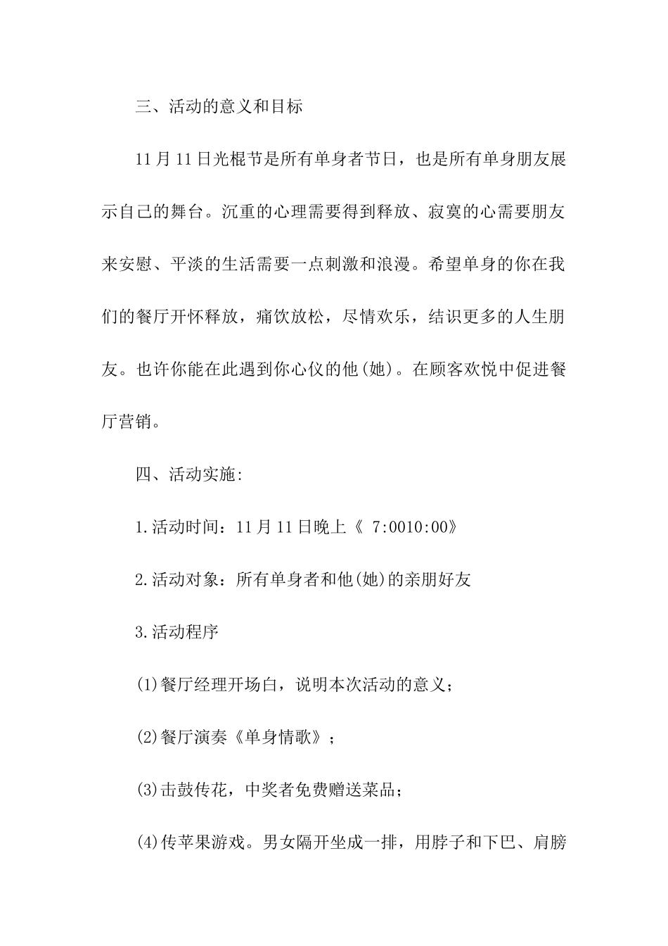 双十一家店活动方案_第3页