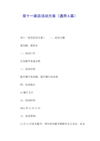双十一家店活动方案