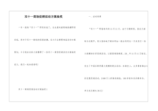 双十一商场促销活动方案抽奖
