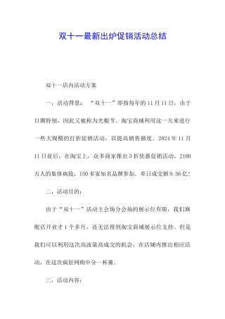 双十一最新出炉促销活动总结