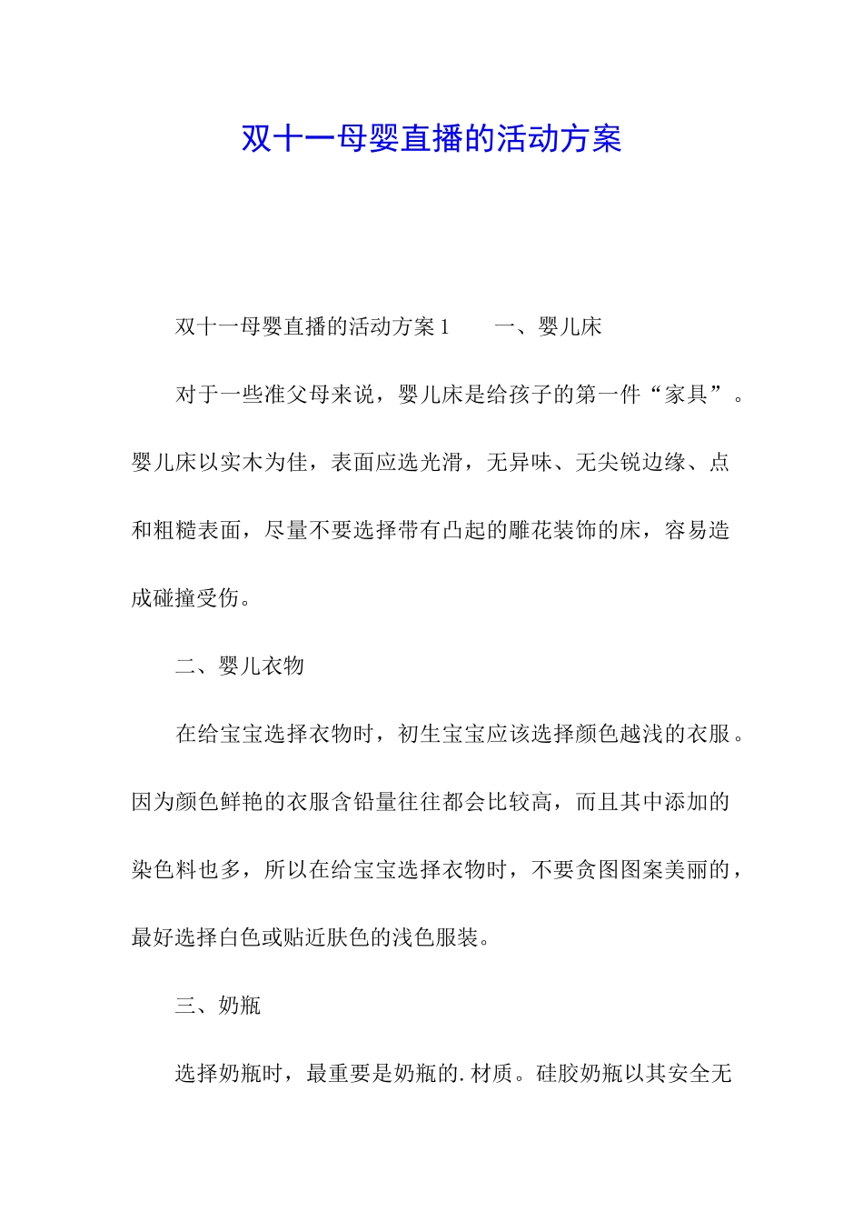 双十一母婴直播的活动方案_第1页