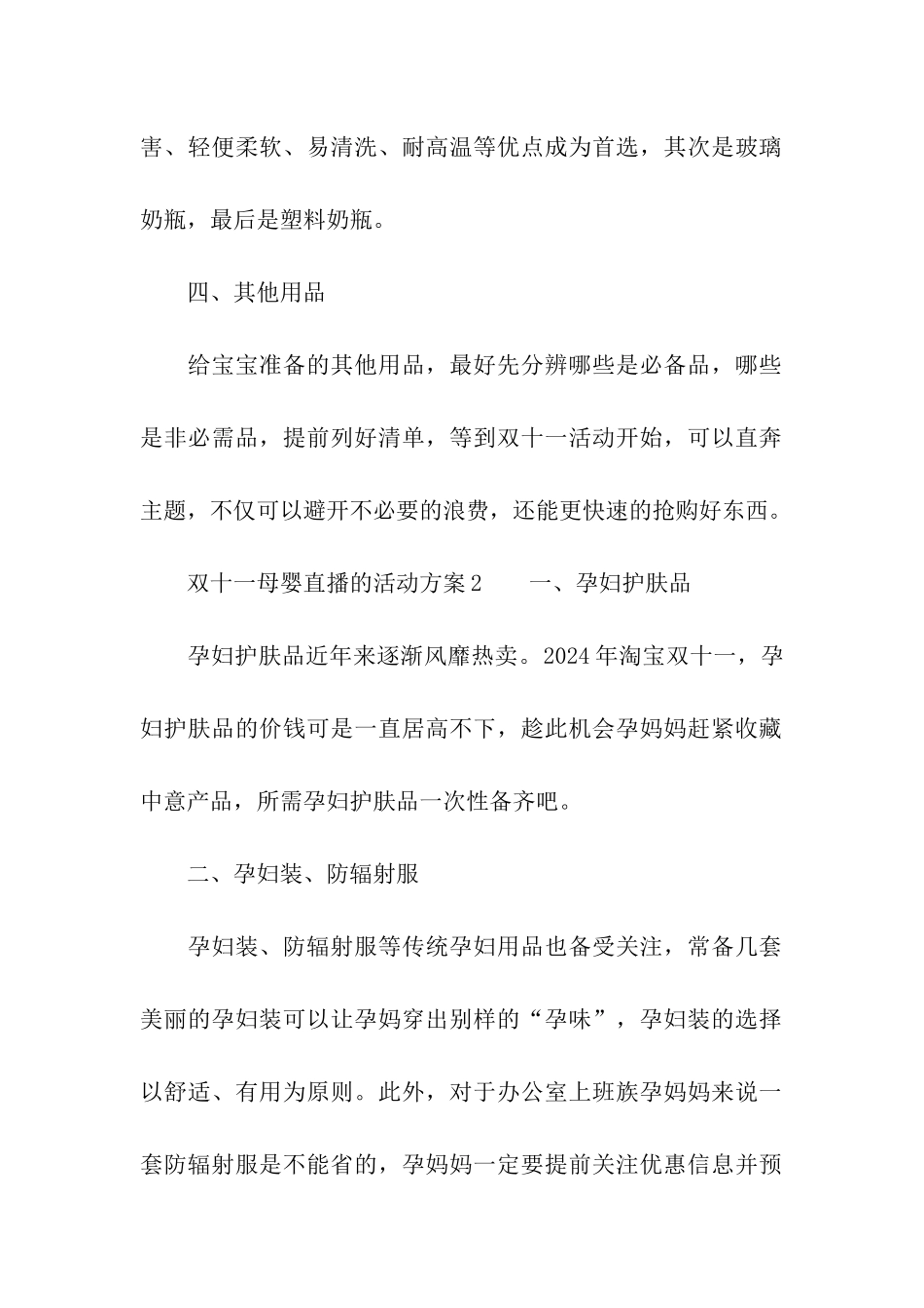 双十一母婴直播的活动方案_第2页