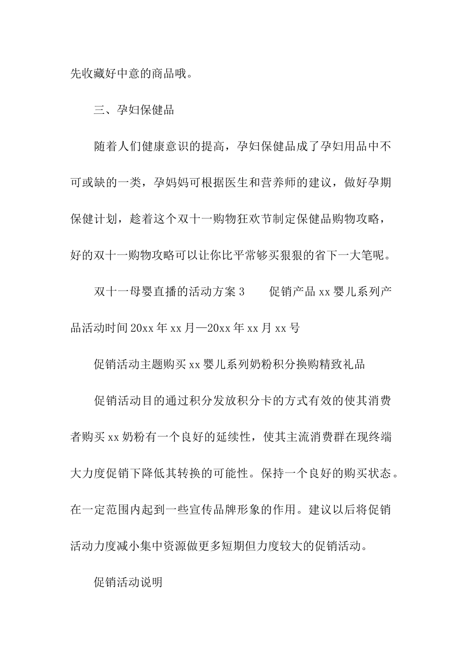 双十一母婴直播的活动方案_第3页