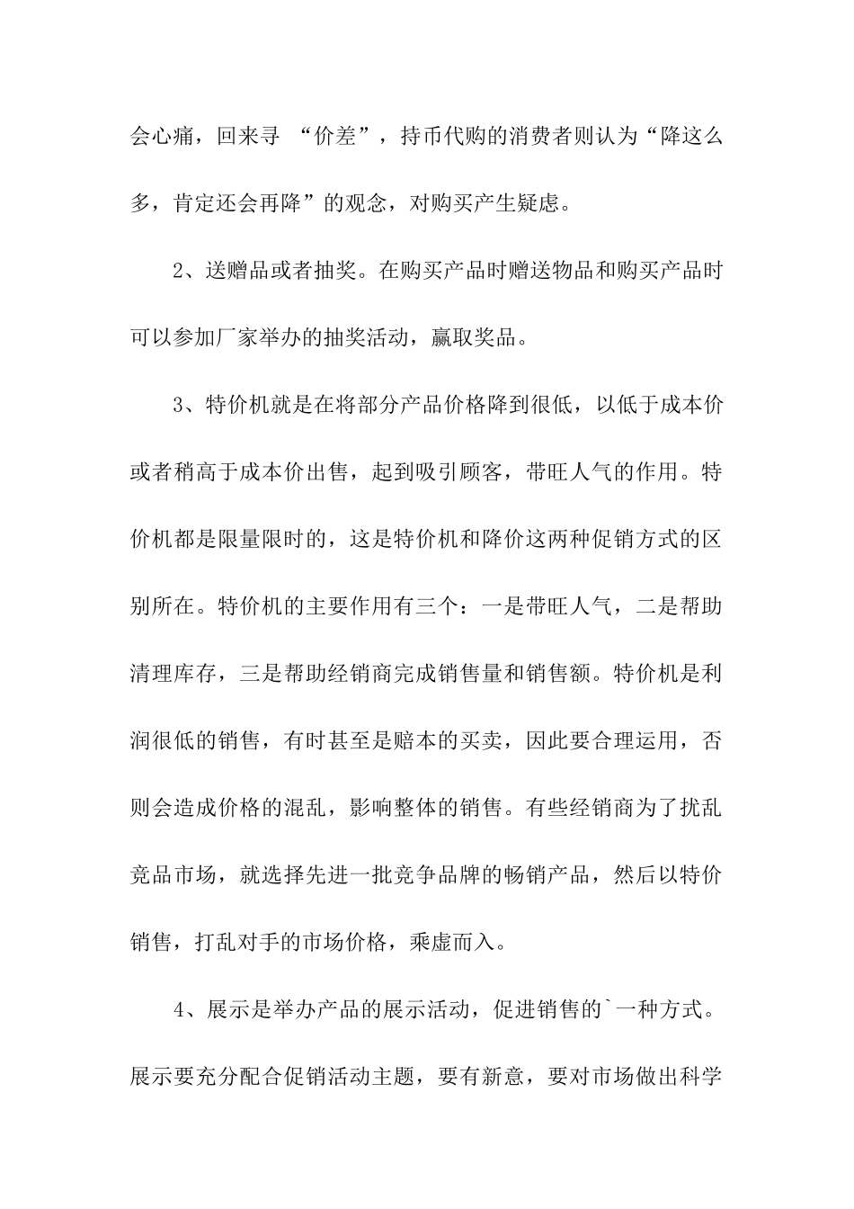 双十一手机活动方案、2024双十一手机促销活动方案_第2页