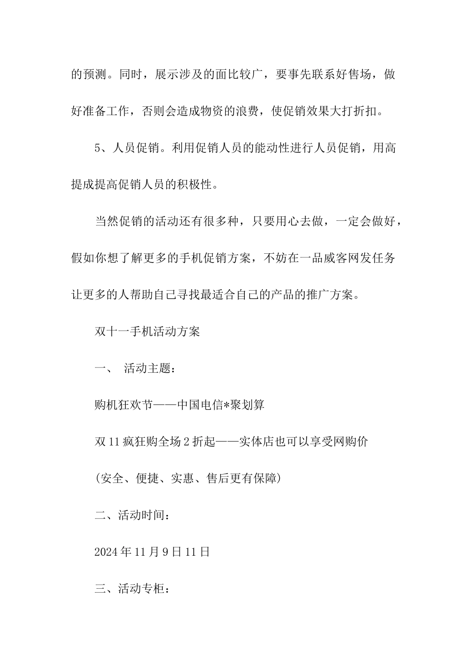 双十一手机活动方案、2024双十一手机促销活动方案_第3页