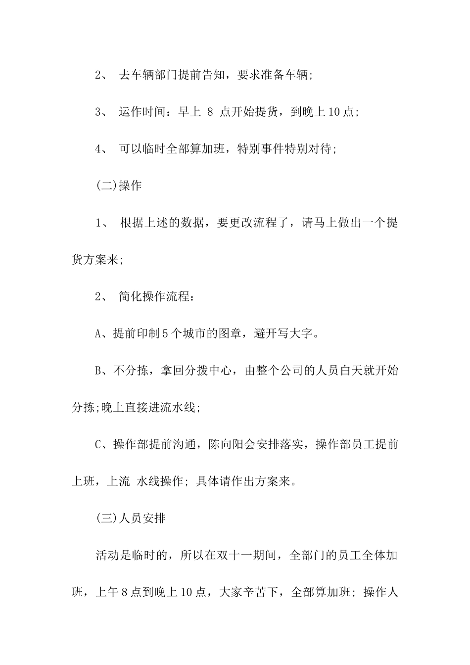 双十一大促的活动方案_第2页