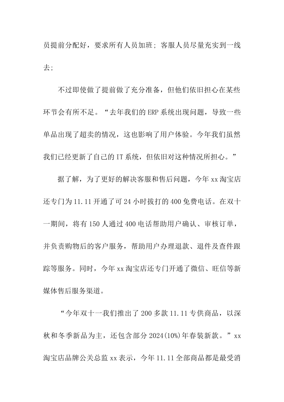 双十一大促的活动方案_第3页