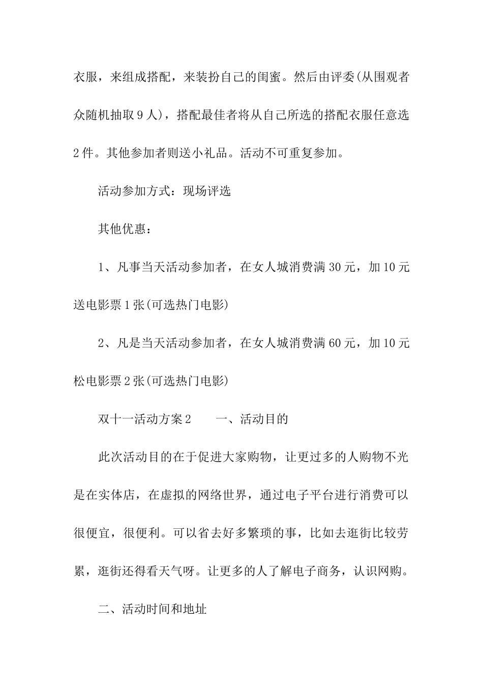 双十一活动方案(通用13篇)_第2页