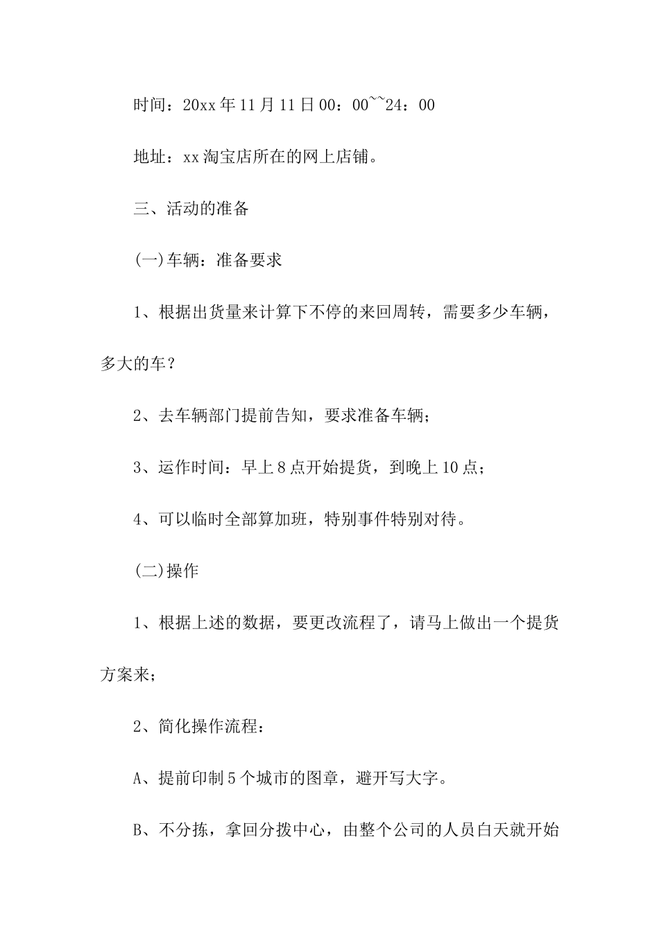 双十一活动方案(通用13篇)_第3页