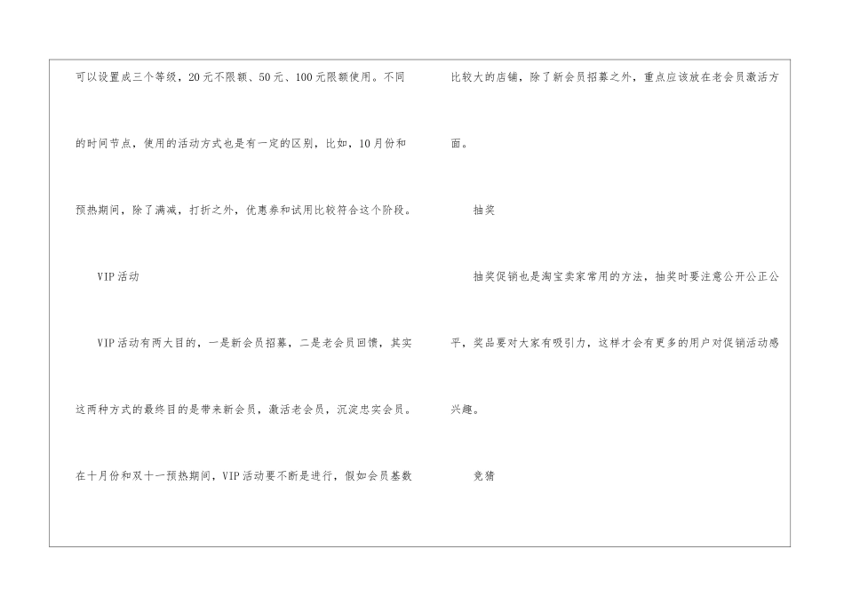双十一活动店铺促销方案_第3页