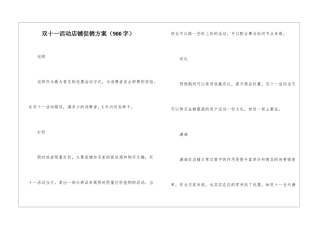 双十一活动店铺促销方案