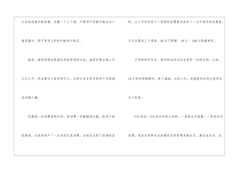 双十一活动方案2024-双十一超市活动策划-活动方案_第3页