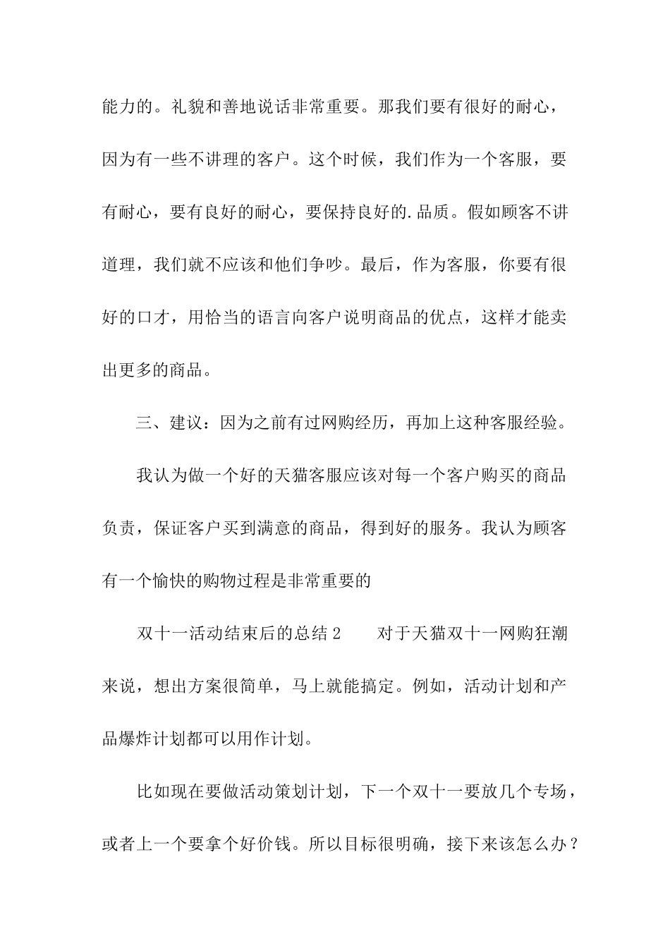 双十一活动结束后的总结_第2页