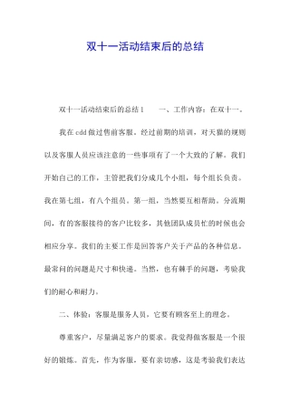 双十一活动结束后的总结