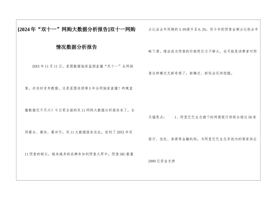 双十一网购情况数据分析报告_第1页