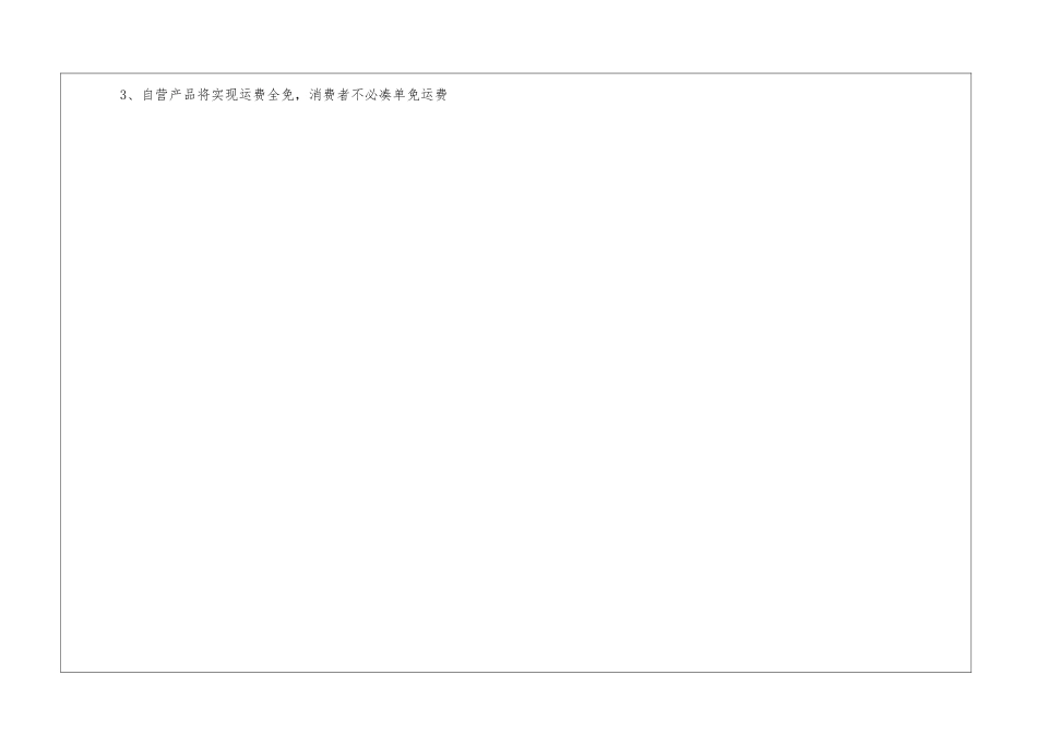 双十一网购情况数据分析报告_第3页