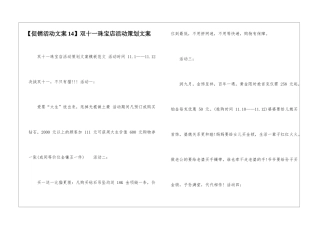 双十一珠宝店活动策划文案-
