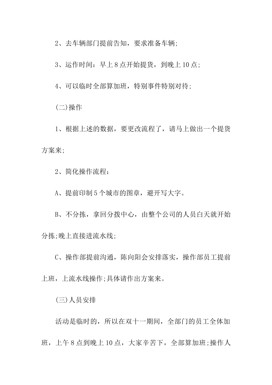 双十一美业的活动方案_第2页