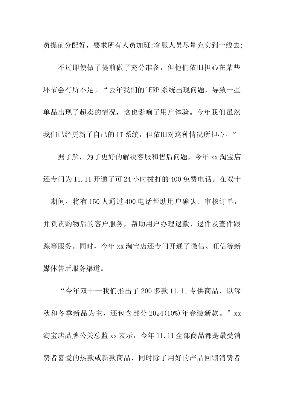 双十一美业的活动方案_第3页