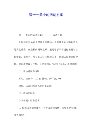 双十一美业的活动方案