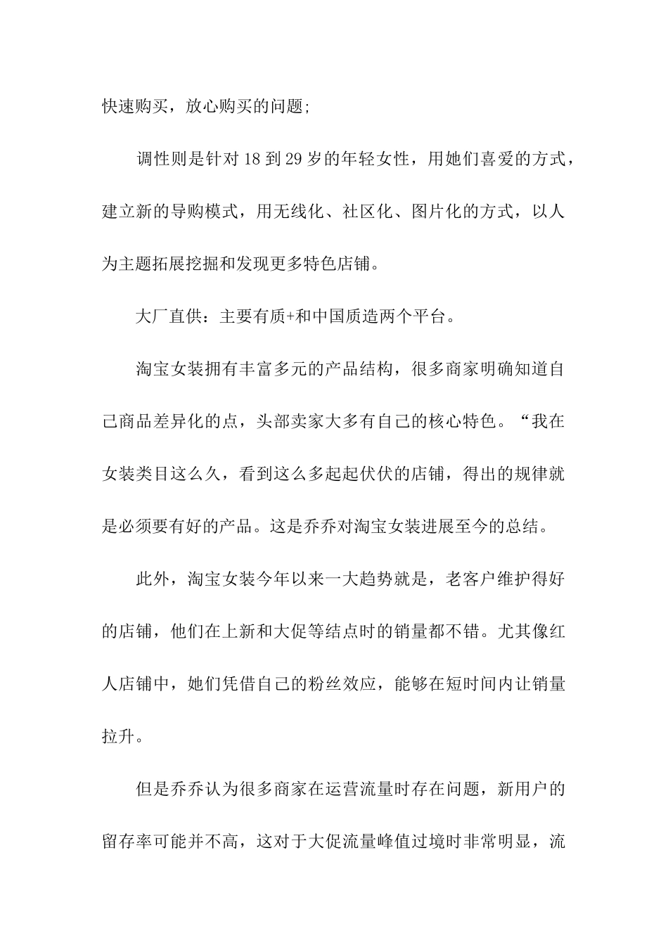 双十二促销活动总结-双十二购物节总结_第2页