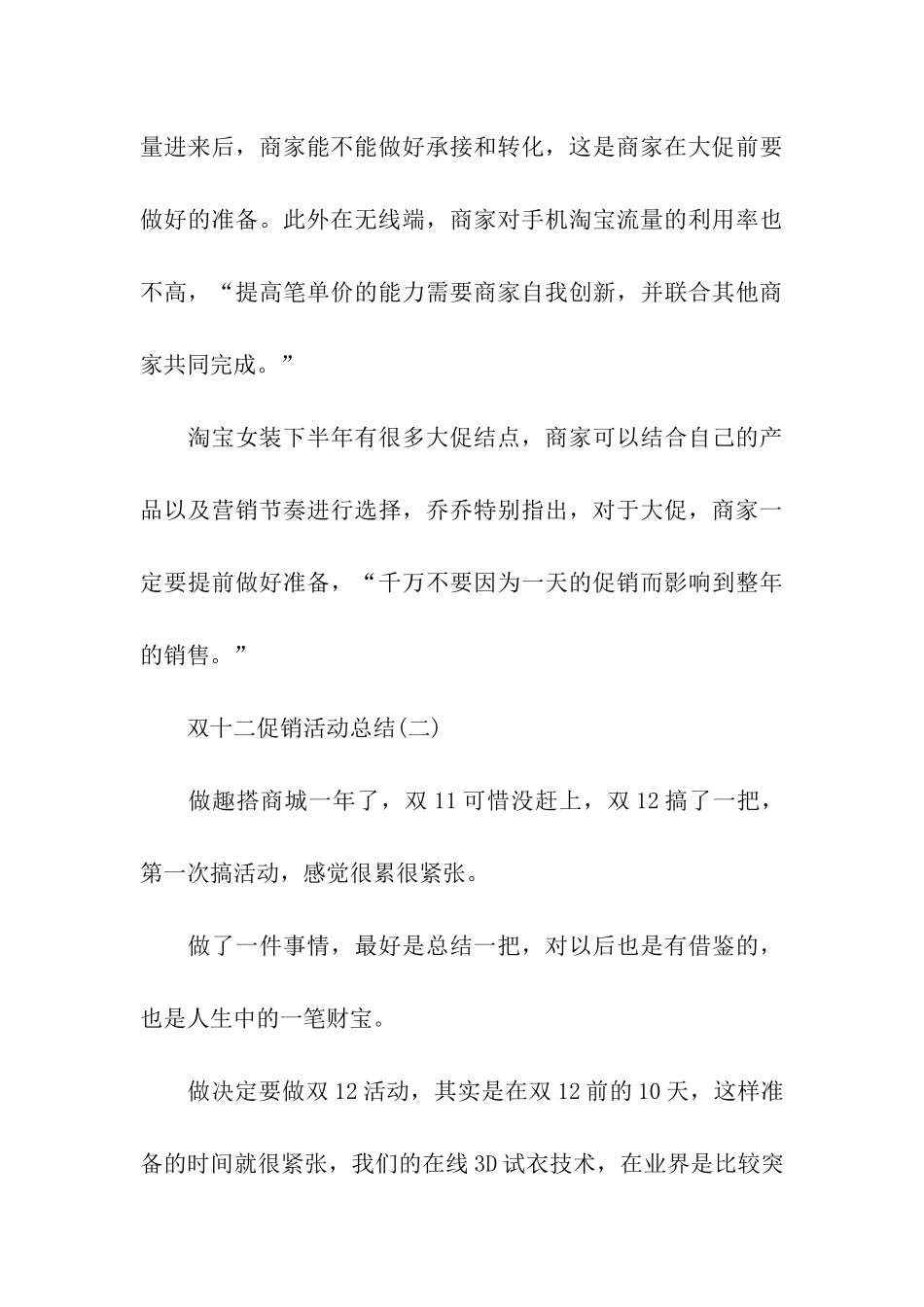 双十二促销活动总结-双十二购物节总结_第3页