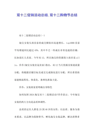双十二促销活动总结-双十二购物节总结