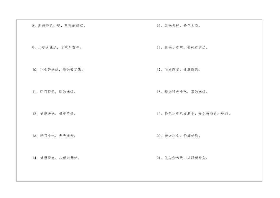 双十二小吃促销广告语标题_第2页