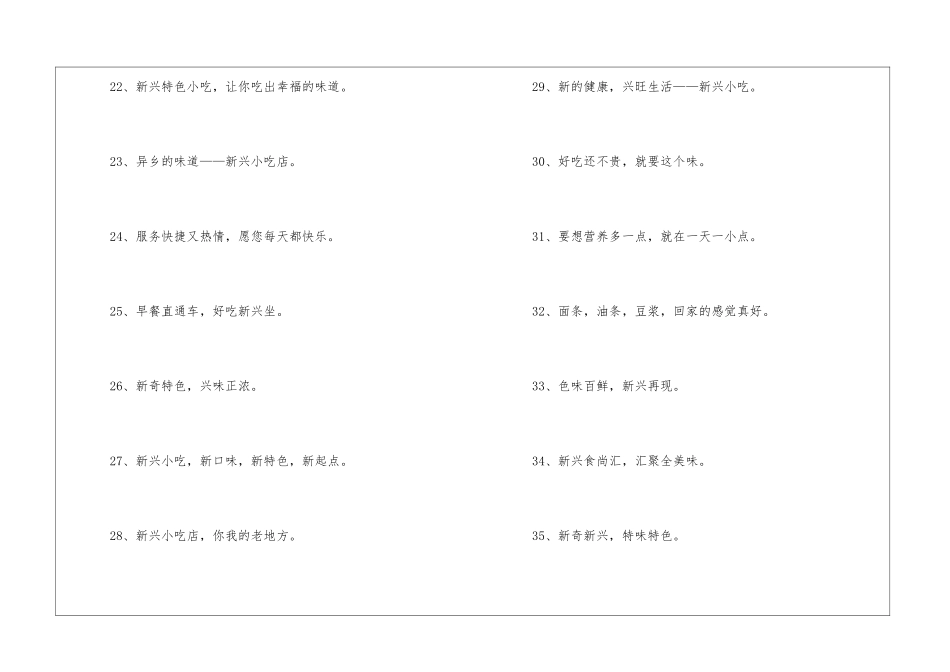 双十二小吃促销广告语标题_第3页