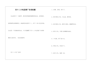 双十二小吃促销广告语标题