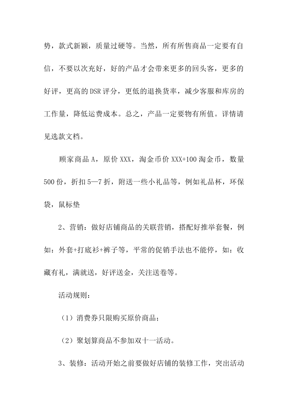 双十二电商活动方案_第2页