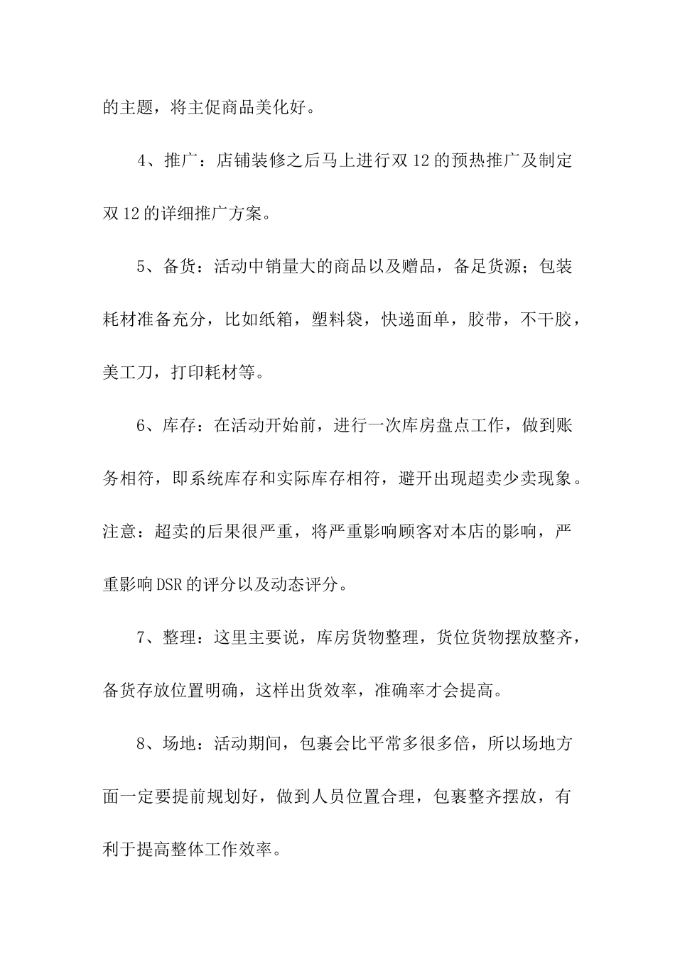 双十二电商活动方案_第3页