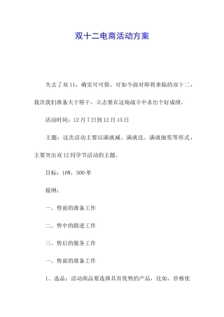 双十二电商活动方案