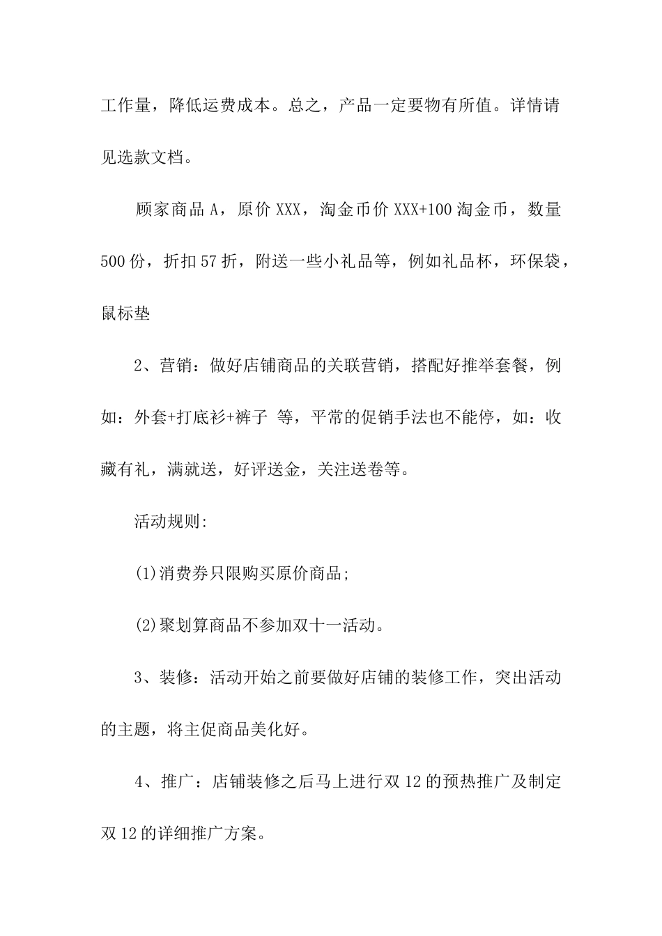 双十二的活动策划方案_第2页