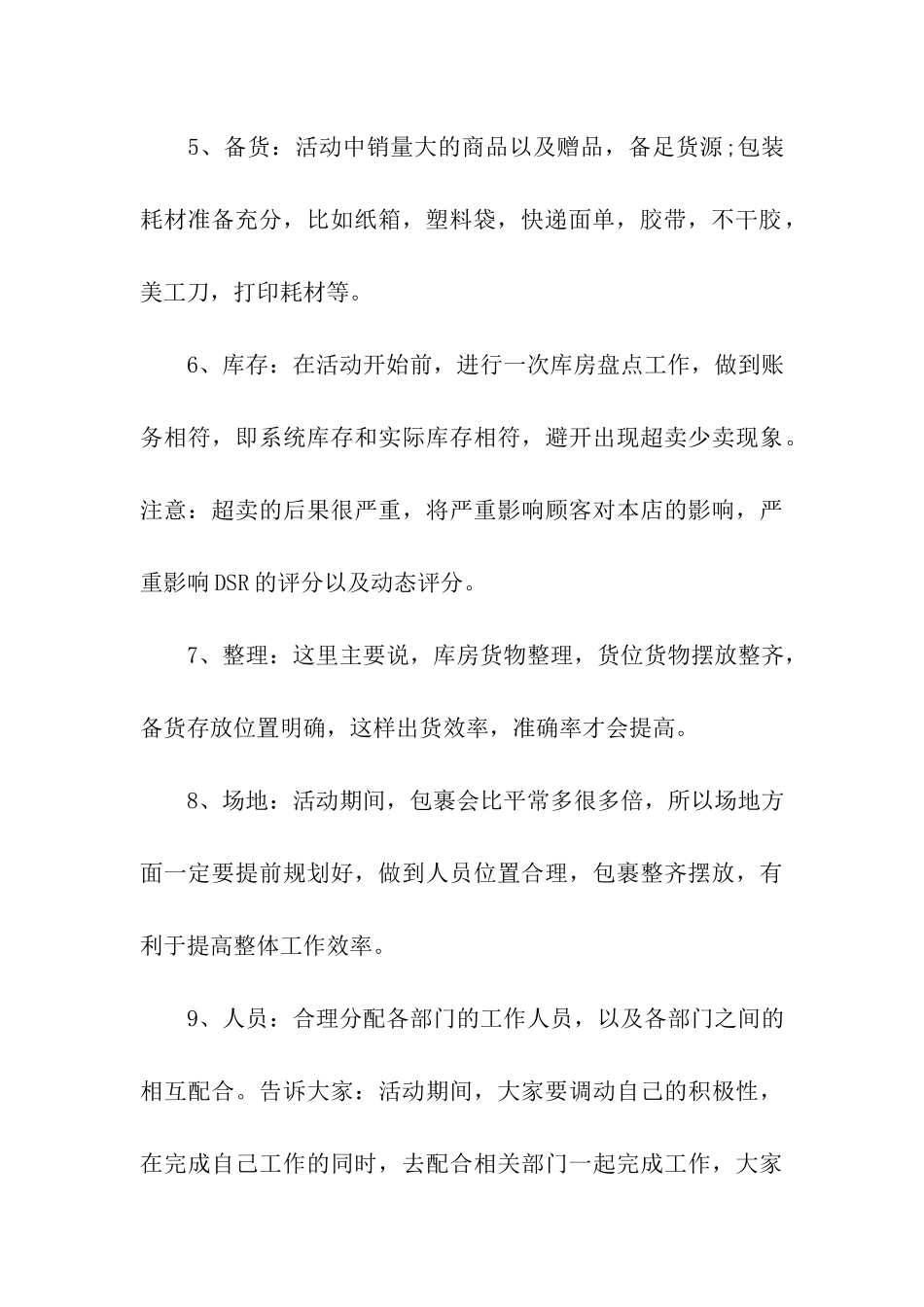 双十二的活动策划方案_第3页