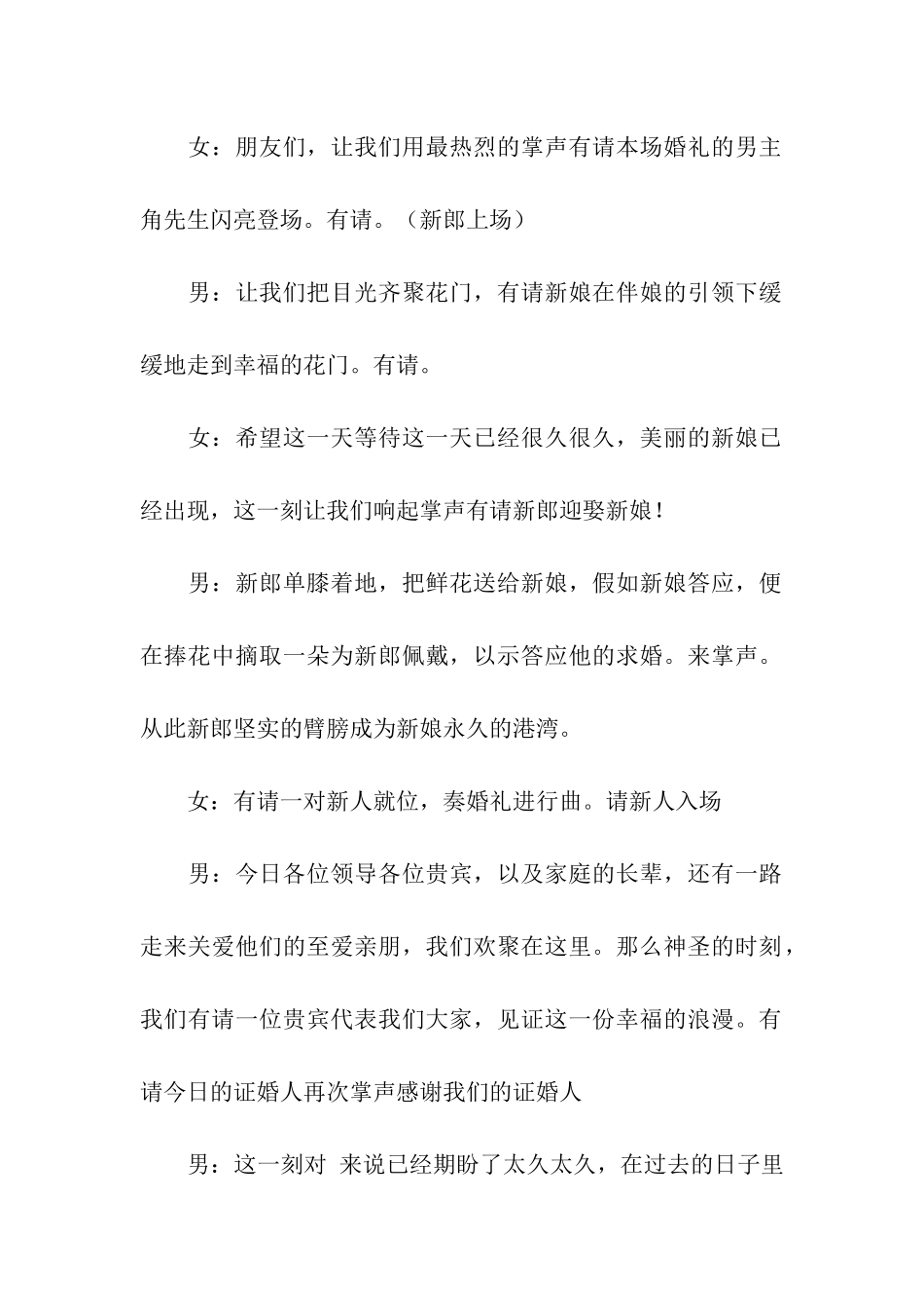 双司仪婚礼主持词_第2页