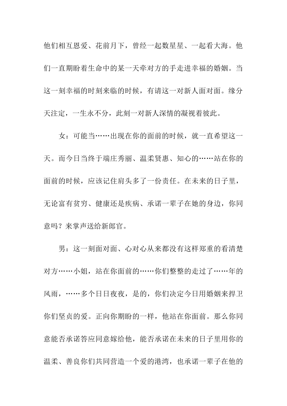 双司仪婚礼主持词_第3页