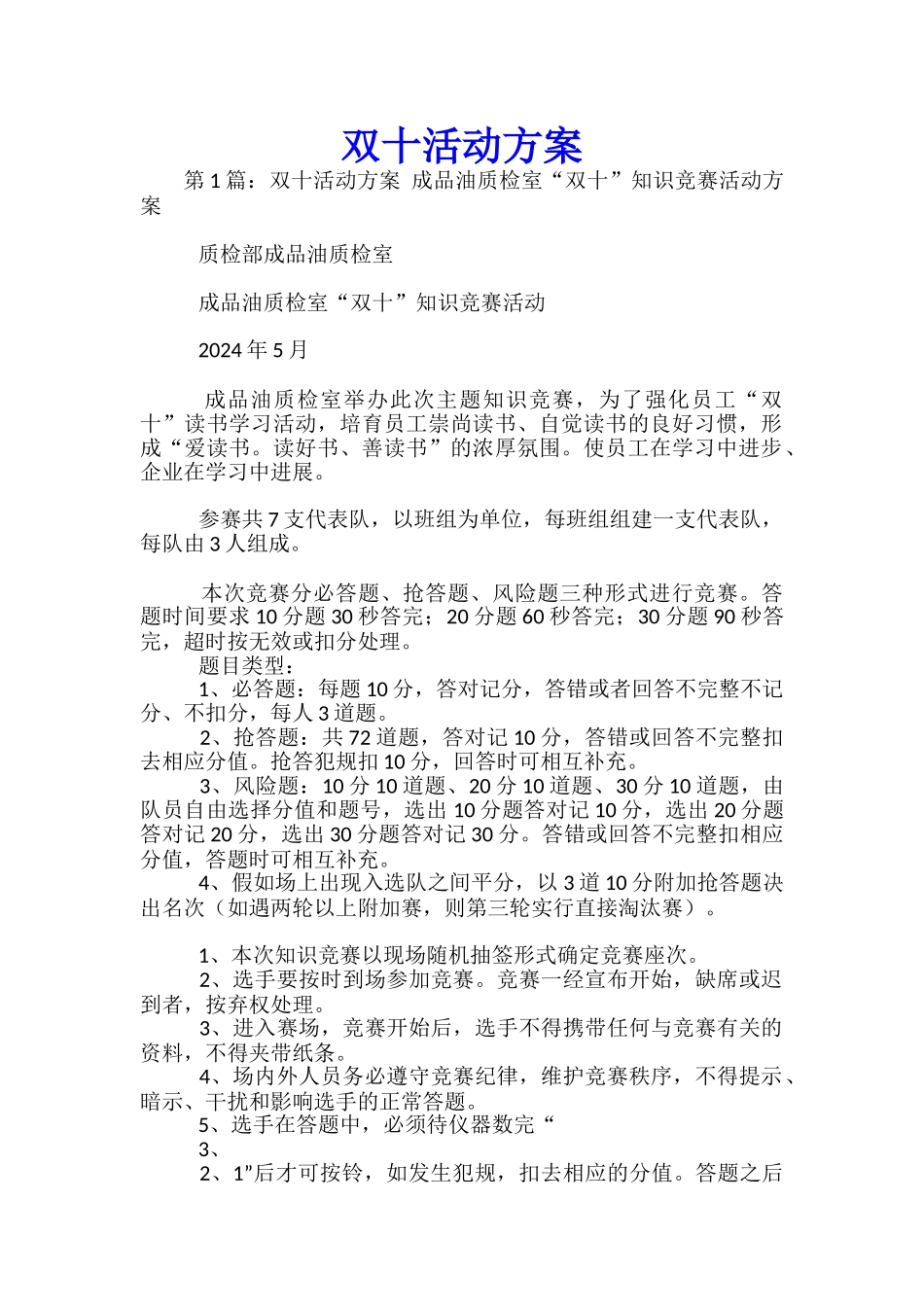 双十活动方案-_第1页