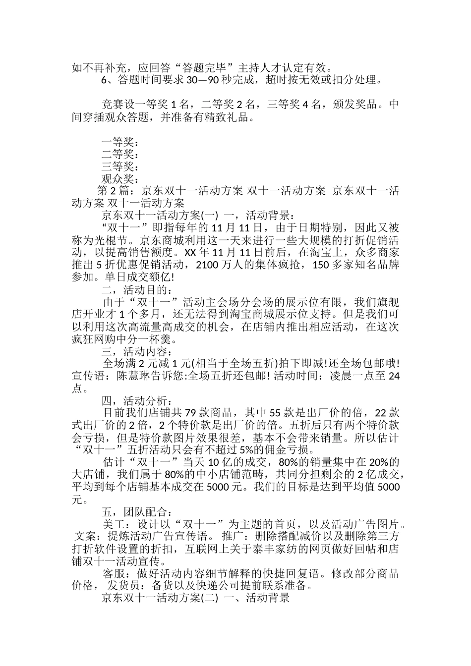 双十活动方案-_第2页